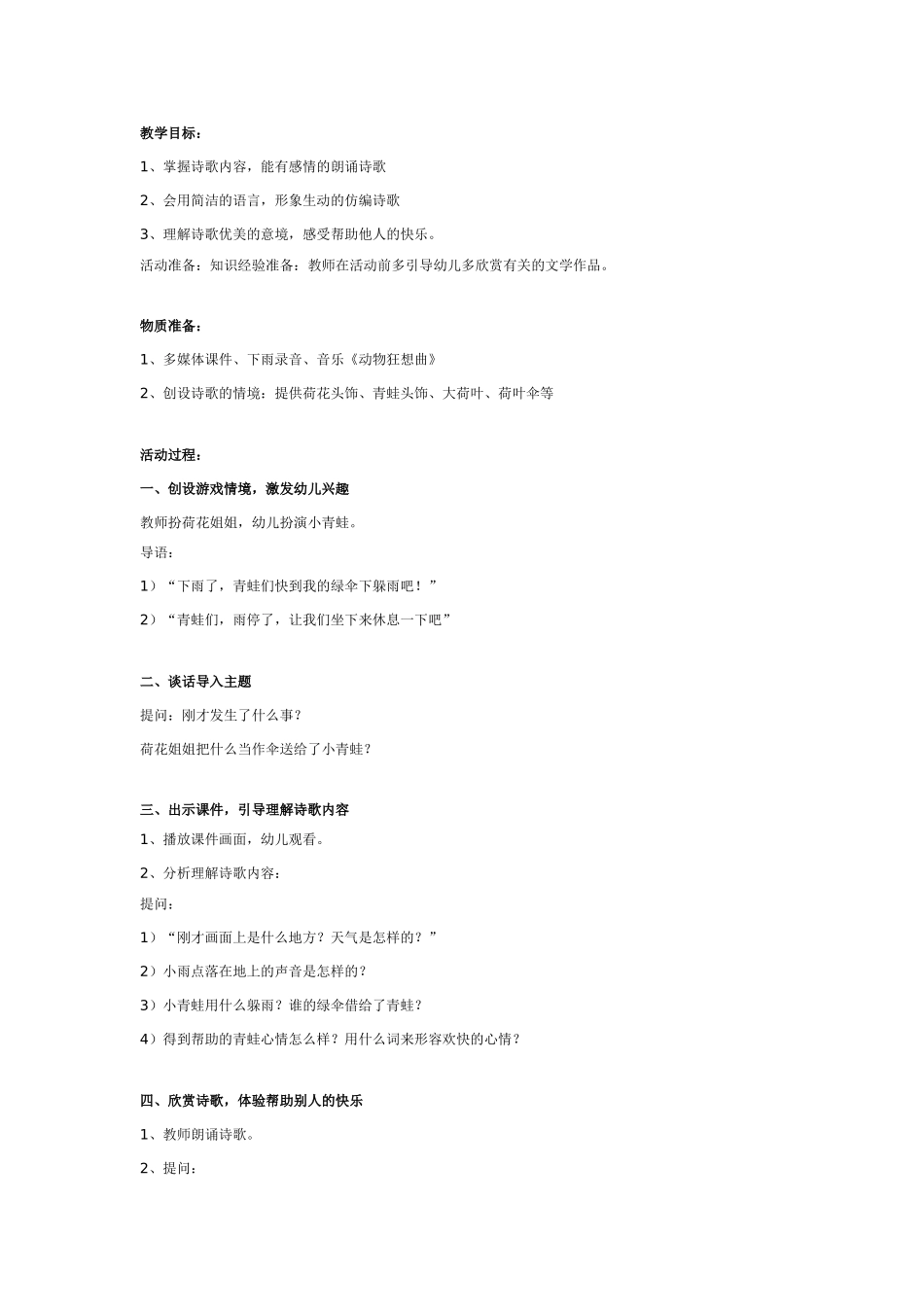 幼儿园大班语言教案优秀语言教案：借伞.doc_第1页