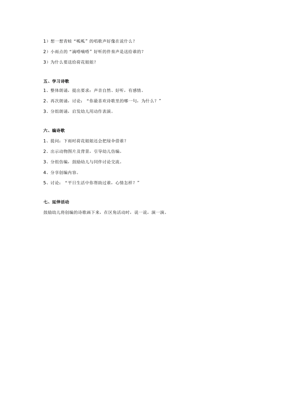 幼儿园大班语言教案优秀语言教案：借伞.doc_第2页