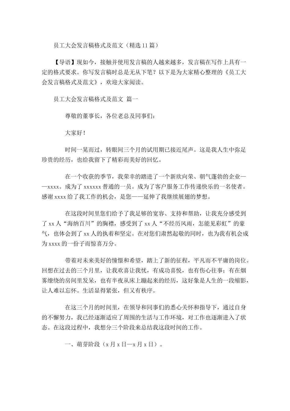 员工大会发言稿格式及范文精选-多篇.docx_第1页