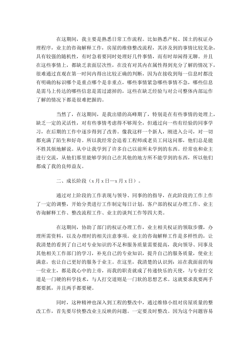 员工大会发言稿格式及范文精选-多篇.docx_第2页
