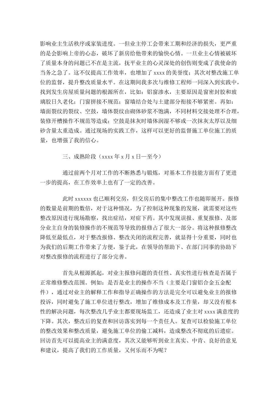 员工大会发言稿格式及范文精选-多篇.docx_第3页