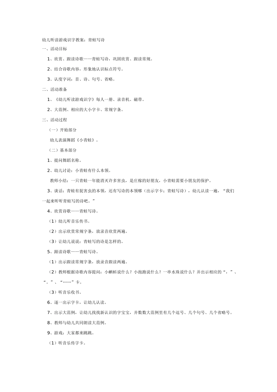 幼儿园大班语言教案有趣的钱语言.doc_第2页