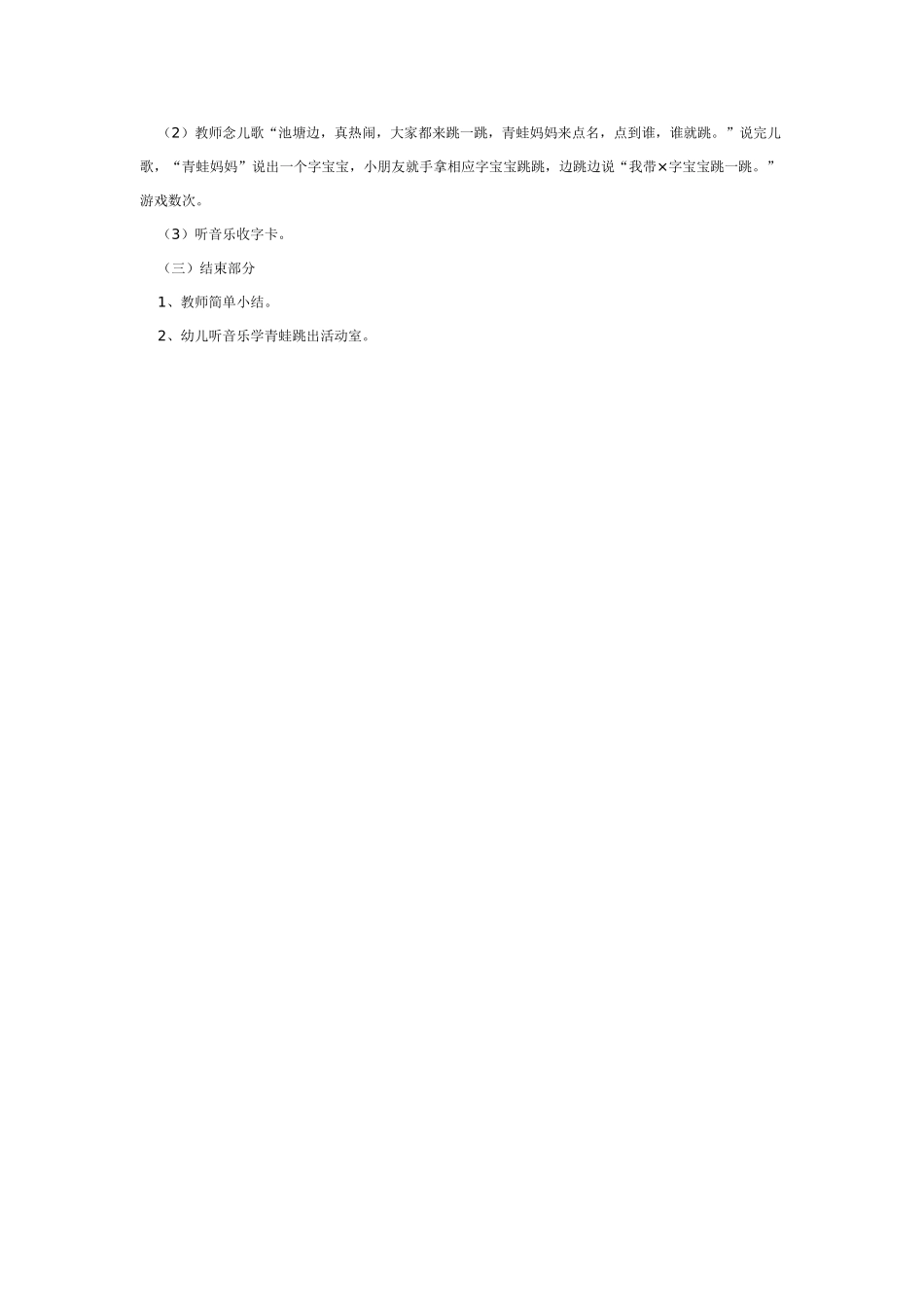 幼儿园大班语言教案有趣的钱语言.doc_第3页