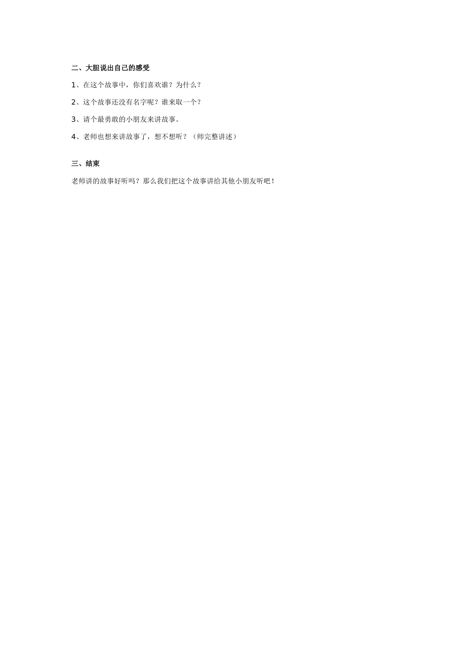 幼儿园大班语言教案幼儿园大班语言教案：战胜大灰狼.doc_第2页