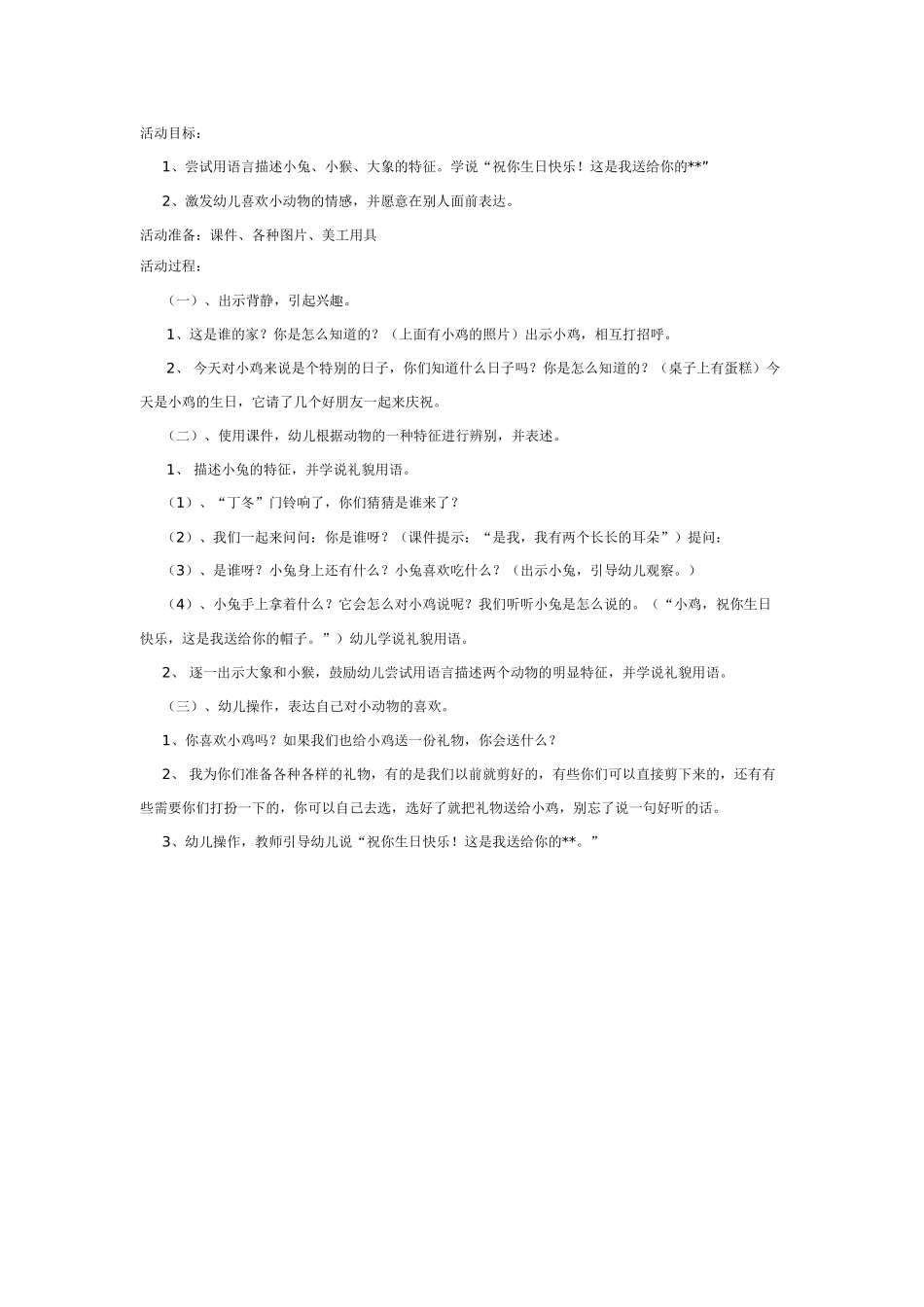 幼儿园大班语言教案幼儿园大班语言教案：战胜大灰狼.doc_第3页