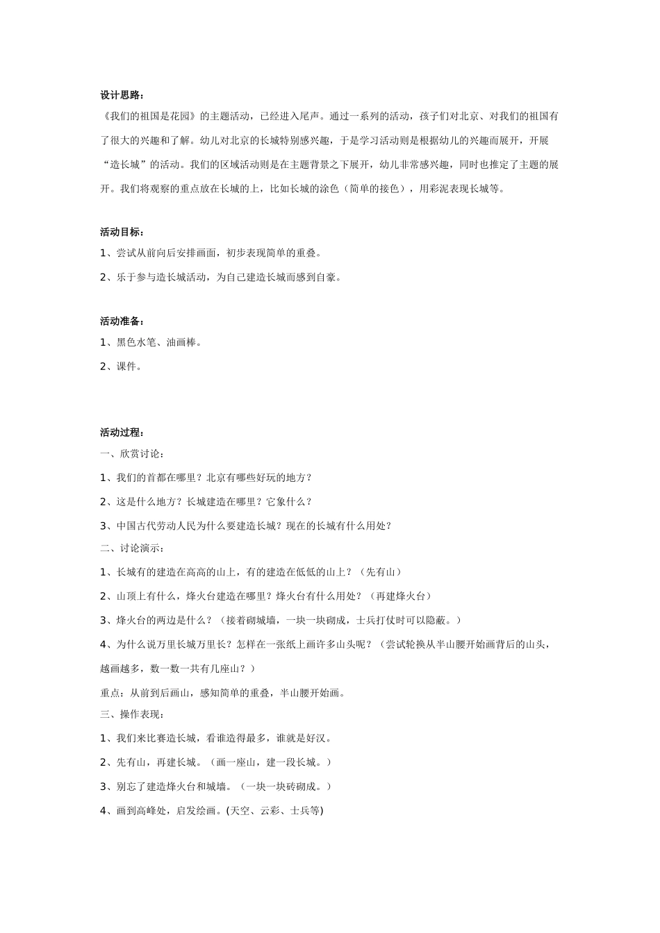 幼儿园美术教案：美术活动：印照片大班.doc_第2页
