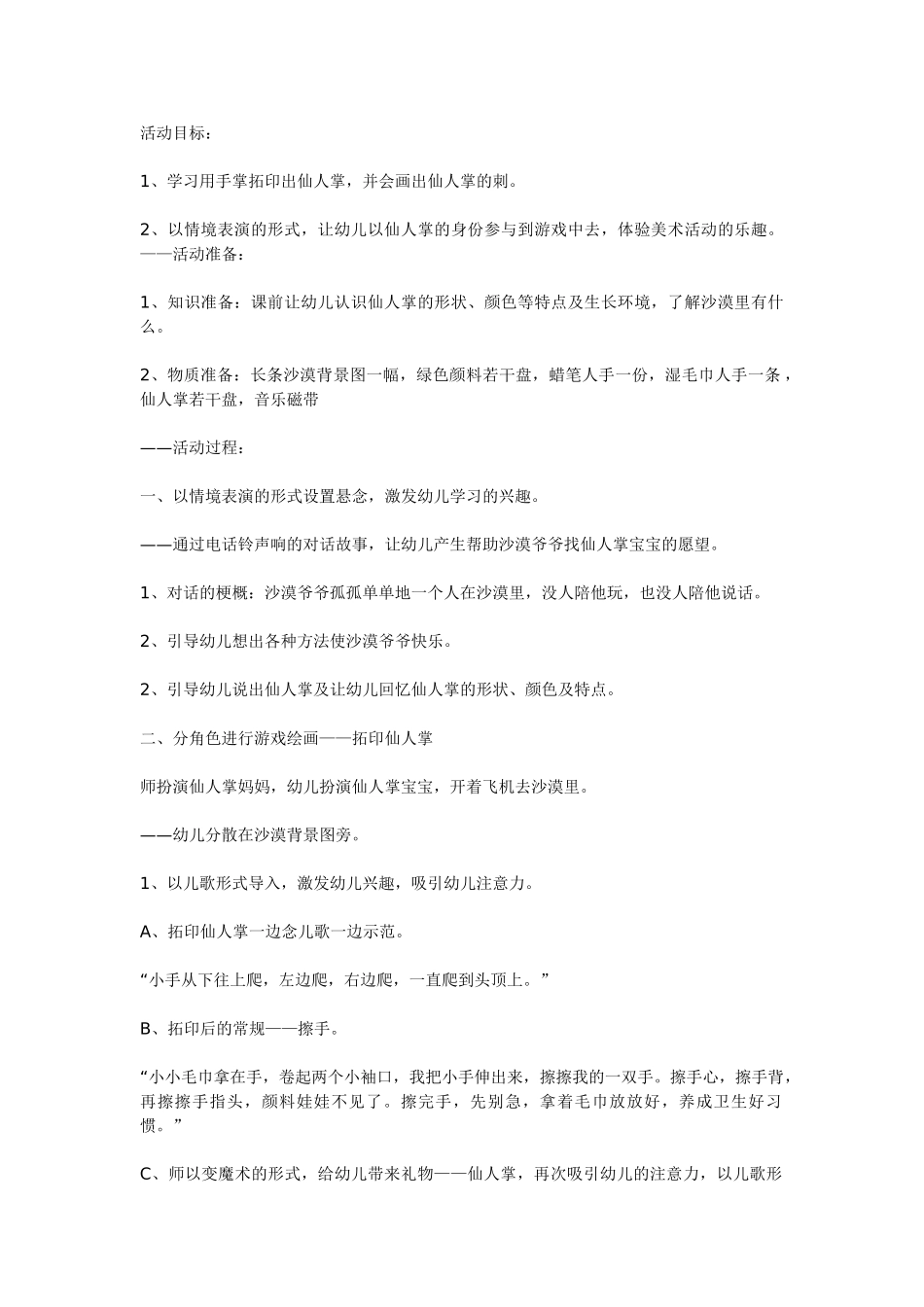 幼儿园美术教案：神奇的叶子美术.doc_第3页