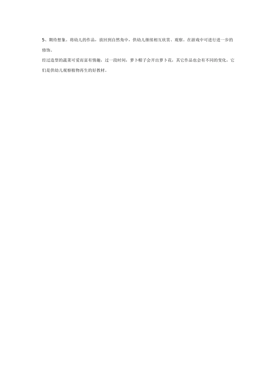 幼儿园美术教案：蔬菜造型讲述.doc_第2页