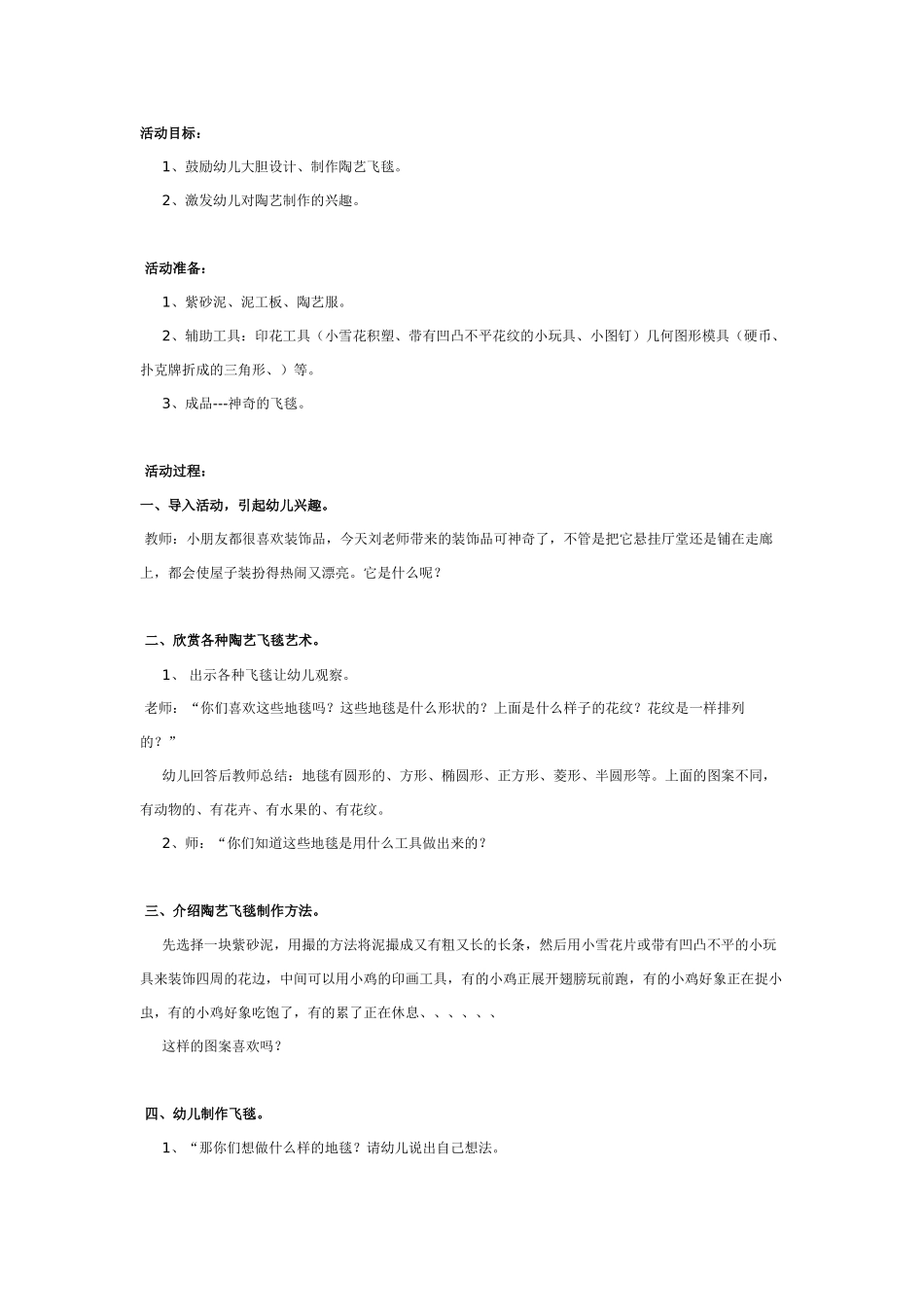 幼儿园美术教案：太阳宝宝和它的一家.doc_第2页