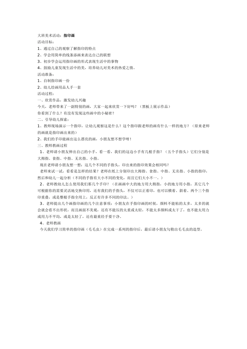 幼儿园美术教案：纸杯木偶美术.doc_第2页