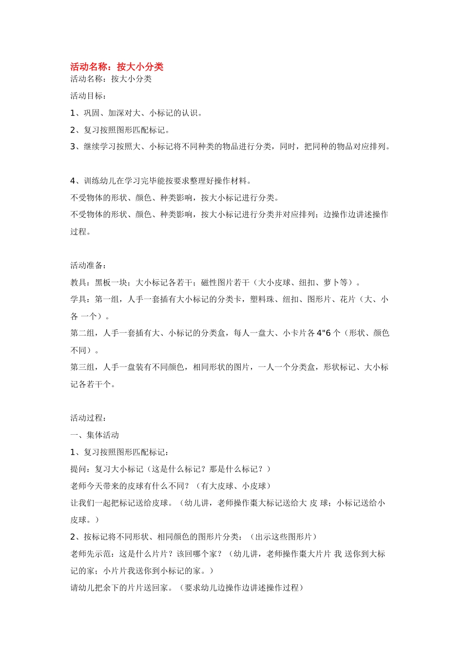 幼儿园小班教案按大小分类.doc_第1页