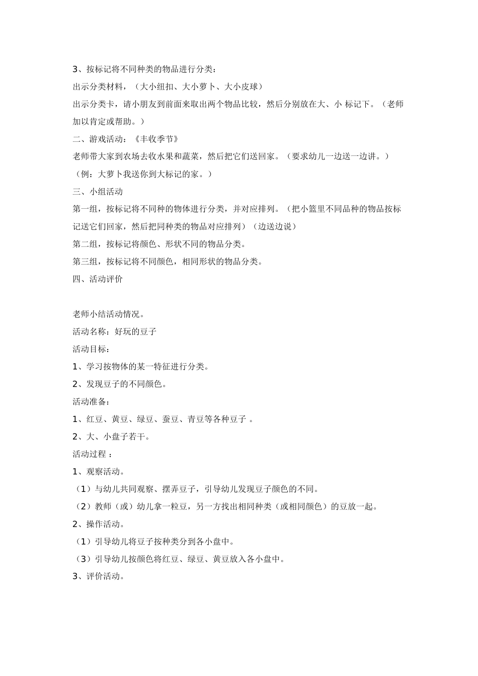 幼儿园小班教案按大小分类.doc_第2页