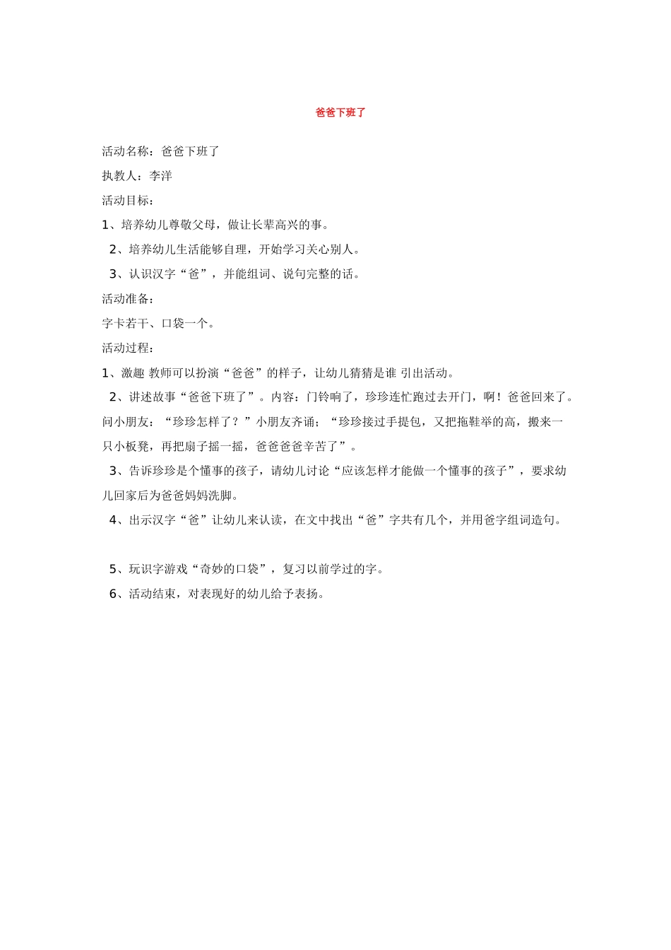 幼儿园小班教案按大小分类.doc_第3页