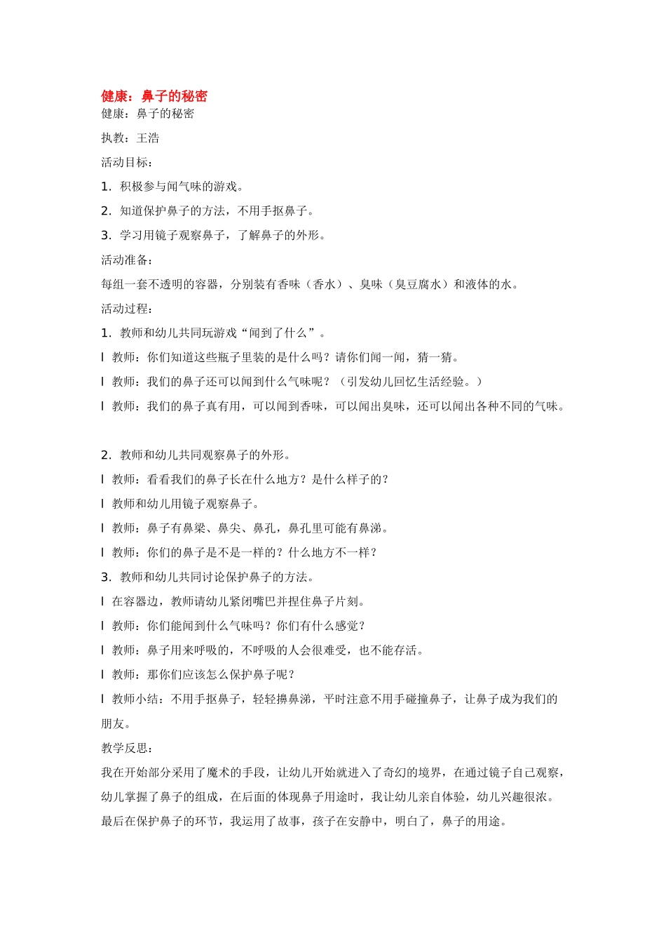幼儿园小班教案办家家.doc_第3页