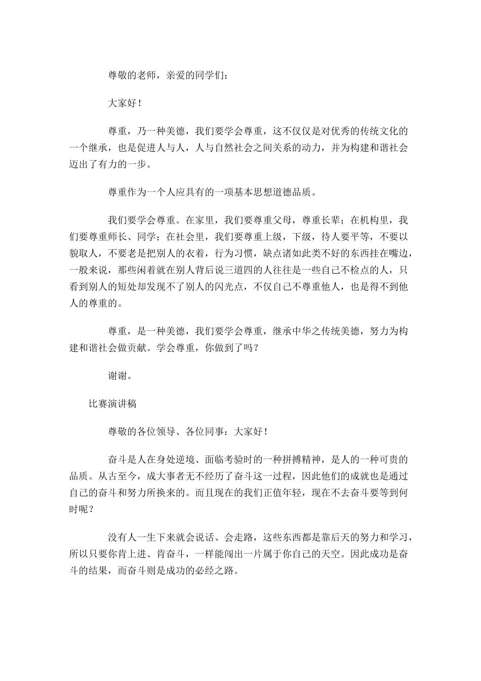 比赛演讲稿格式-多篇.docx_第3页