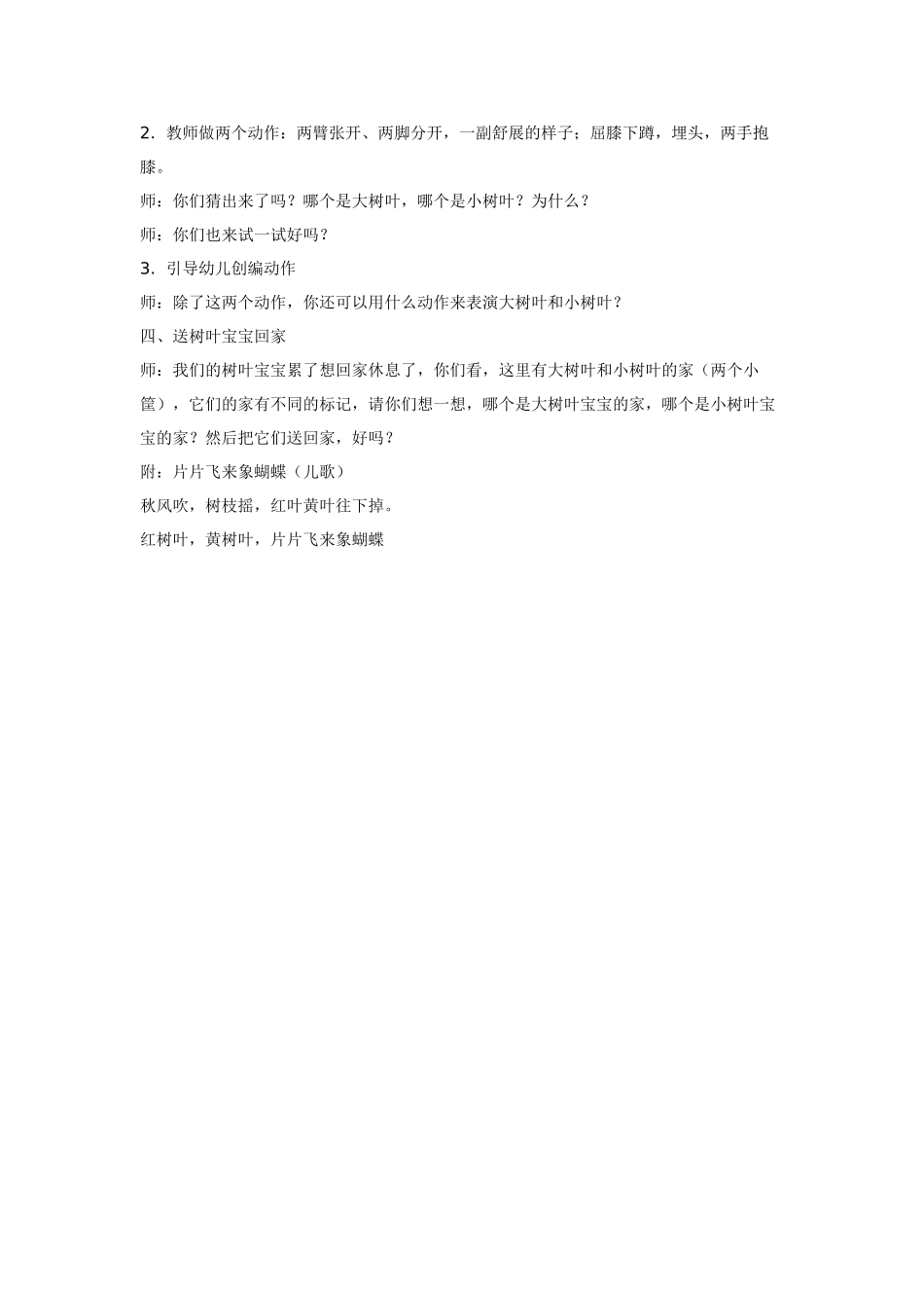 幼儿园小班教案树叶宝宝比大小.doc_第2页