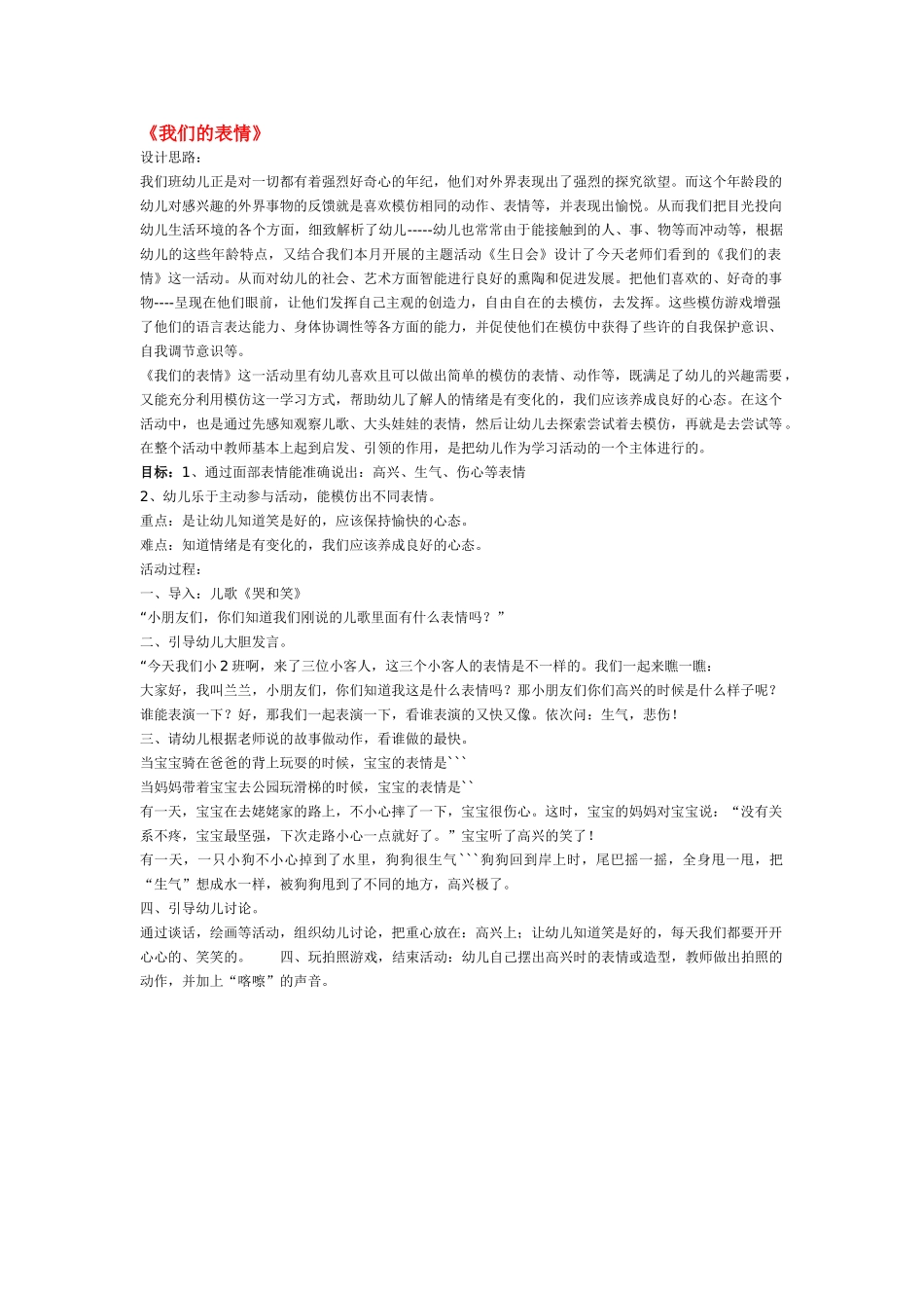 幼儿园小班教案我来帮助你.doc_第2页