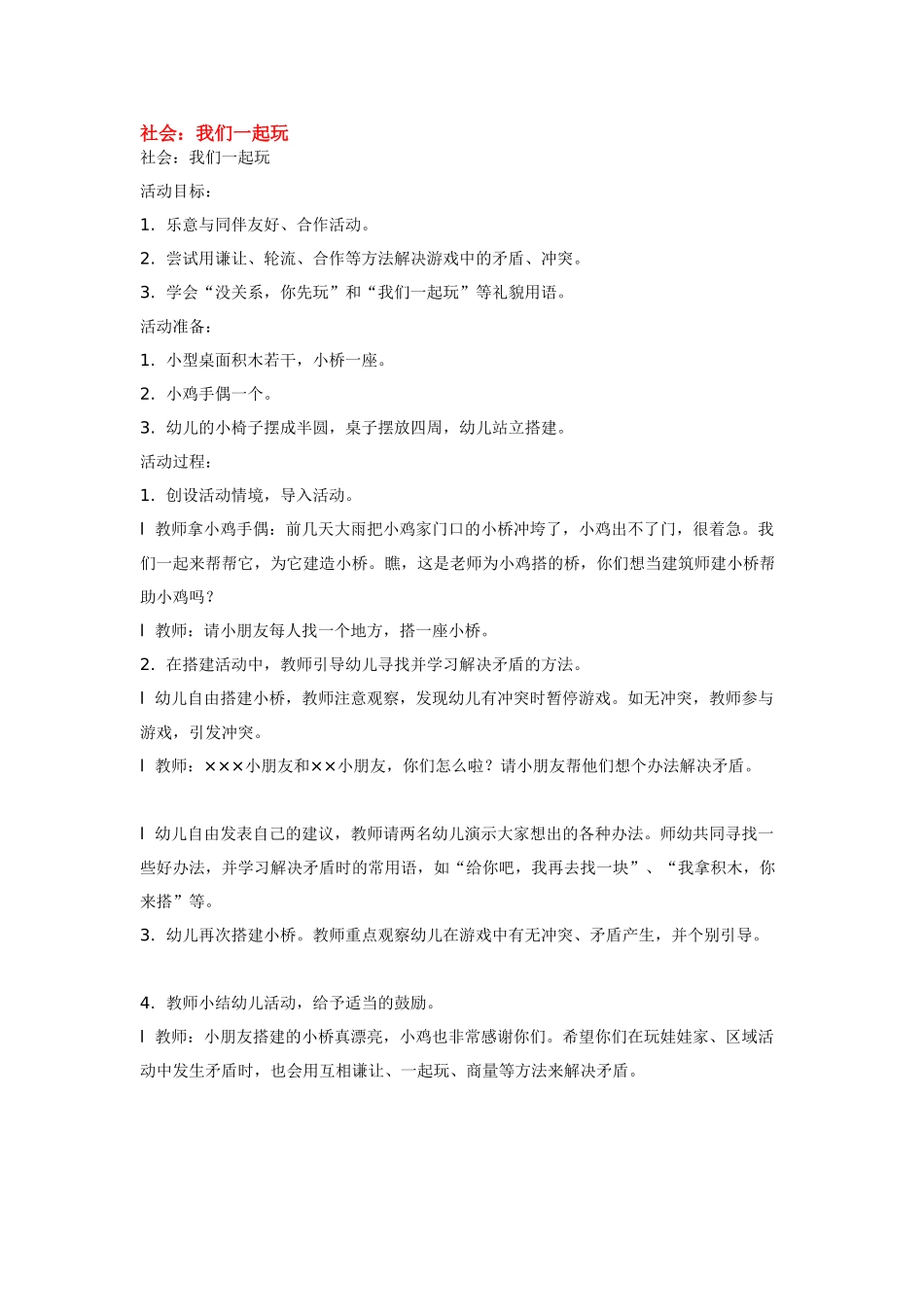 幼儿园小班教案我们身上的五个宝.doc_第2页