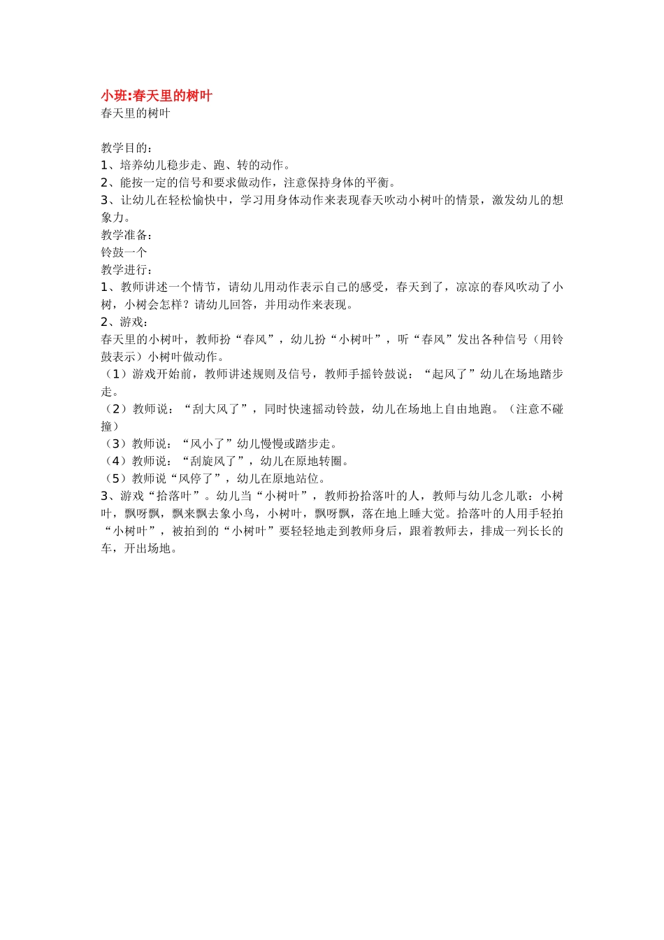 幼儿园小班教案小班表演“我爱洗澡”.doc_第3页