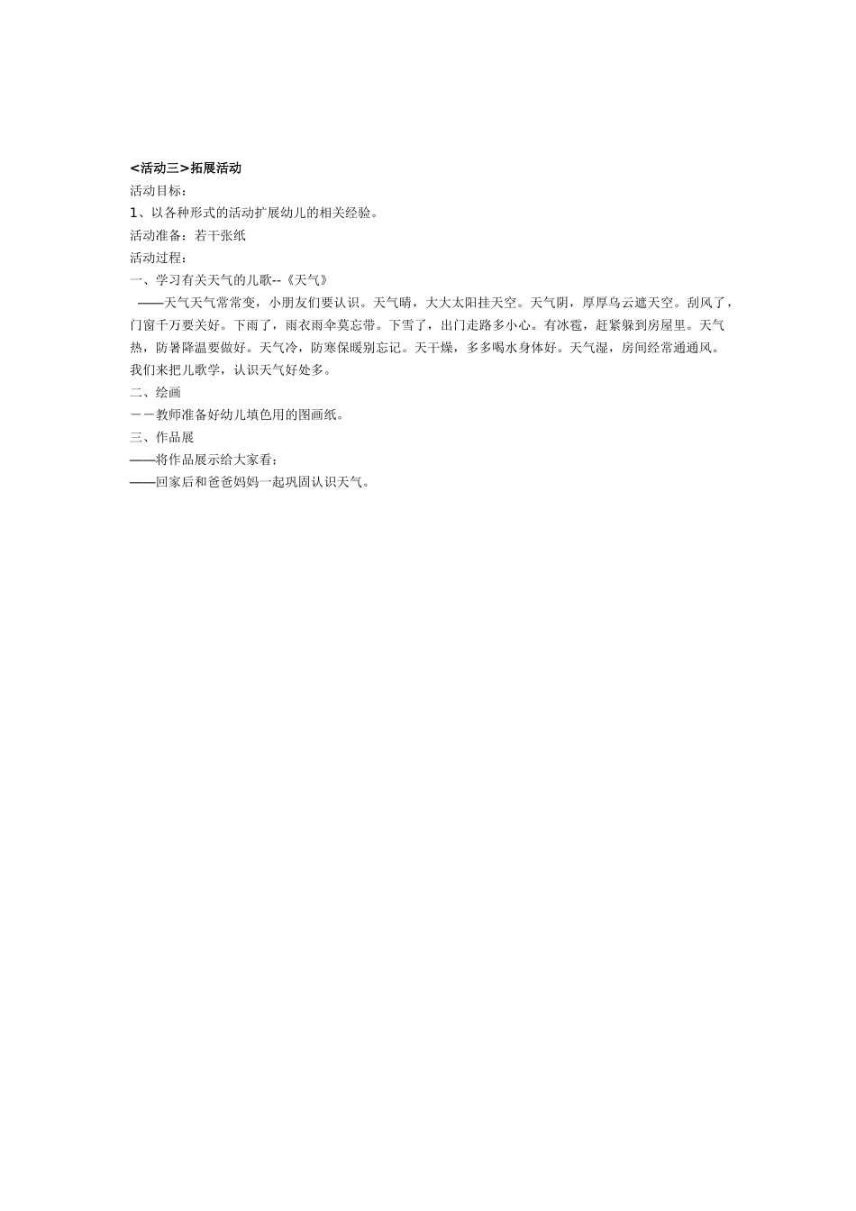 幼儿园小班教案小班分享阅读－－天气.doc_第2页