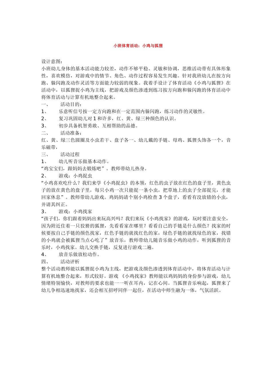 幼儿园小班教案小班数学活动有趣的图形宝宝.doc_第2页