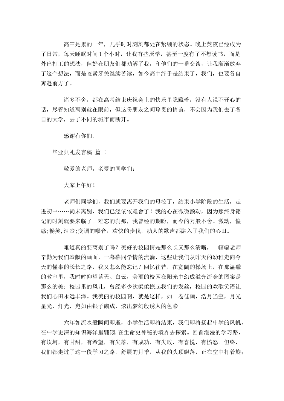 毕业典礼发言稿精选十-多篇.docx_第2页