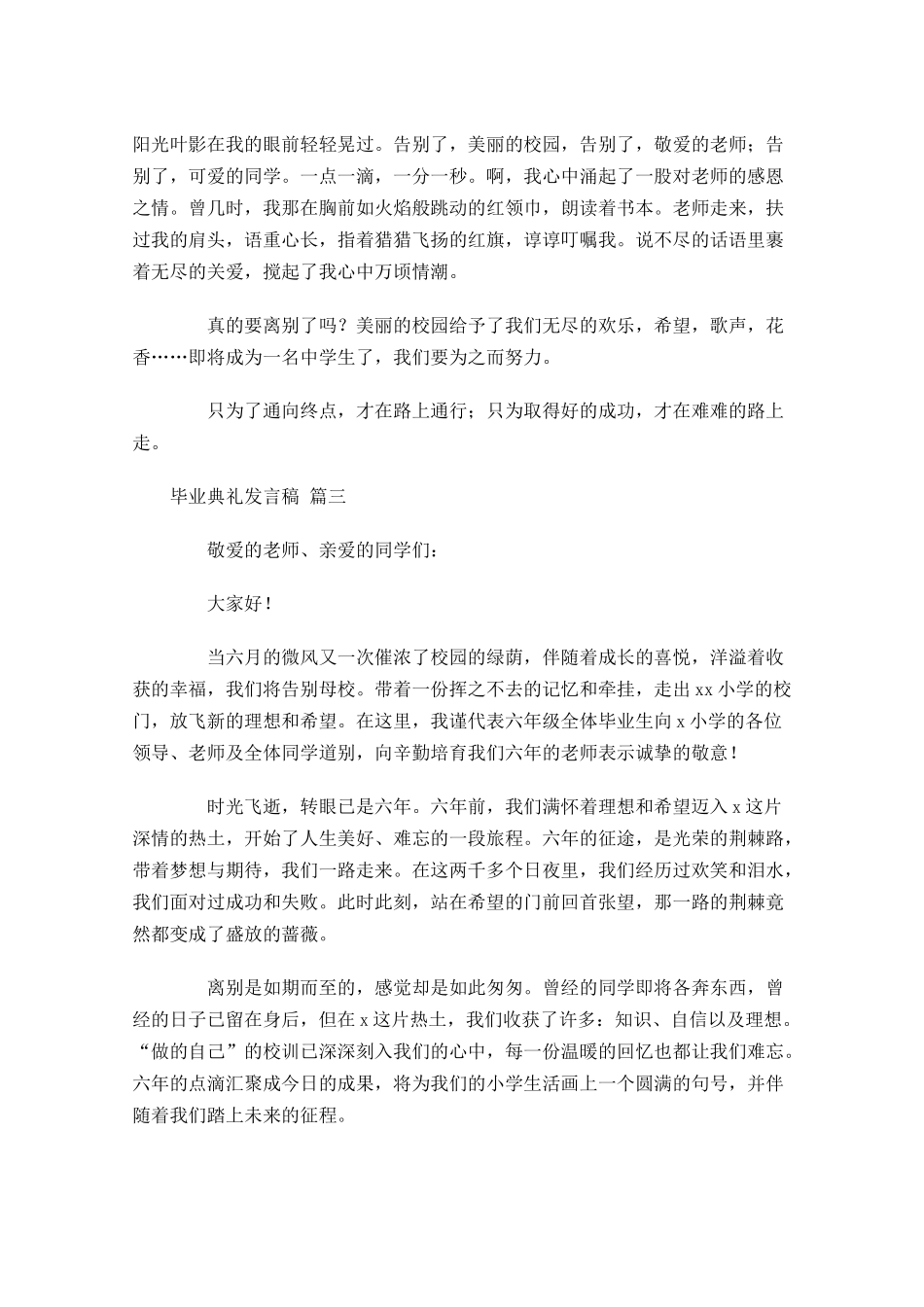 毕业典礼发言稿精选十-多篇.docx_第3页