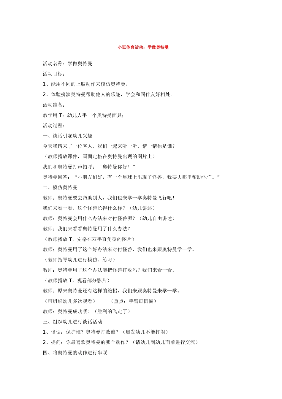 幼儿园小班教案小班体育活动：小鸡与狐狸.doc_第2页