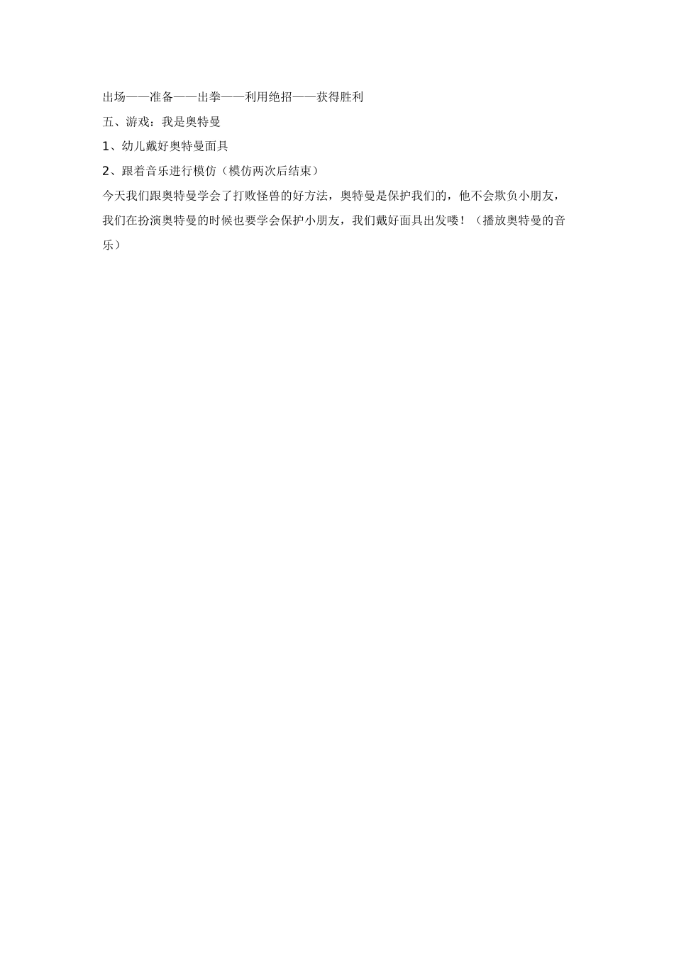 幼儿园小班教案小班体育活动：小鸡与狐狸.doc_第3页