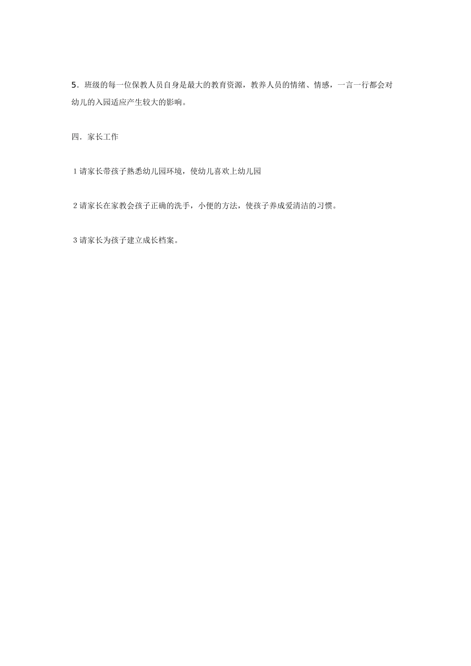 幼儿园小班教案小班综合上幼儿园.doc_第2页
