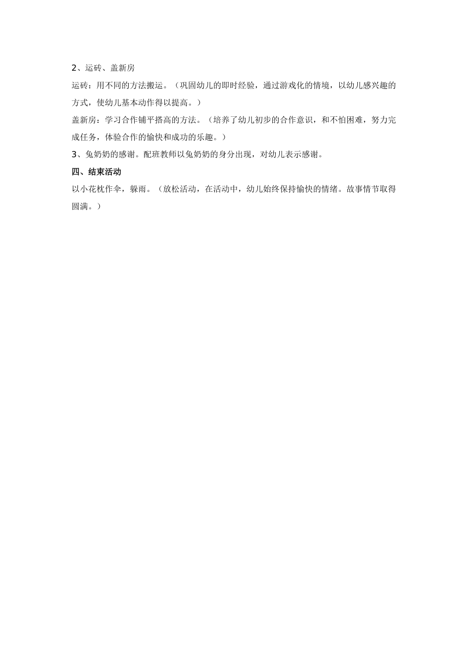 幼儿园小班教案小花猫爱洗澡.doc_第3页
