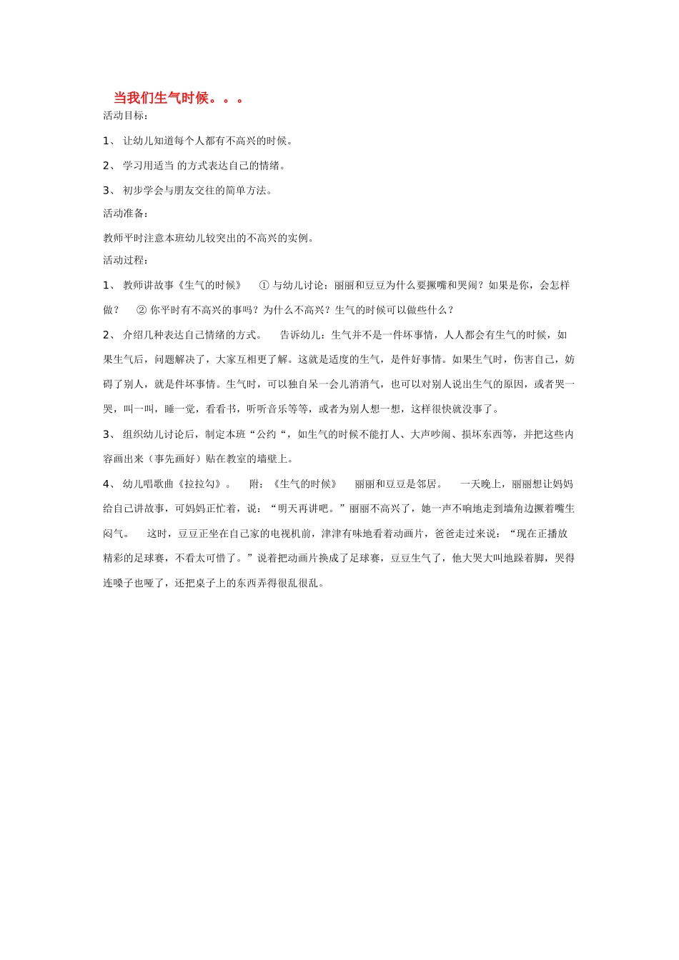 幼儿园小班社会教案大家一起玩.doc_第2页