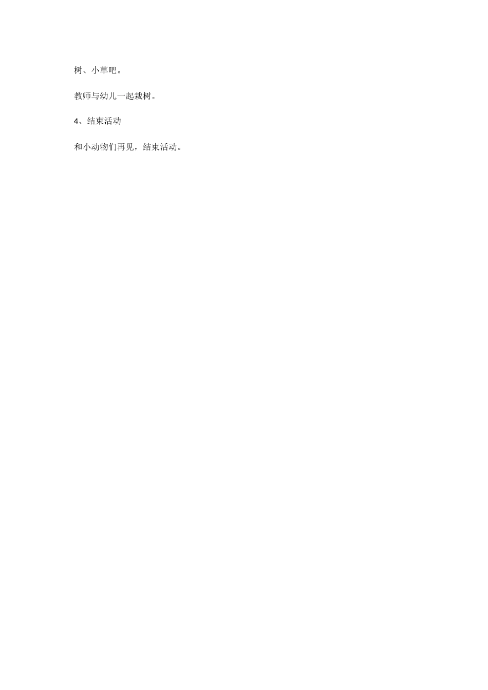 幼儿园小班社会教案亲亲绿色.doc_第2页