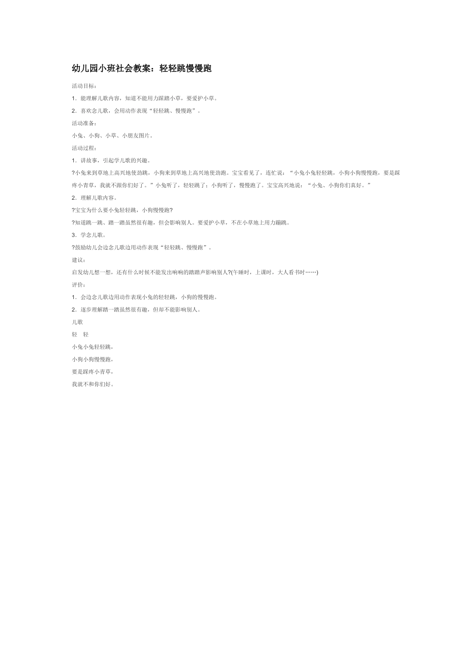 幼儿园小班社会教案亲亲绿色.doc_第3页
