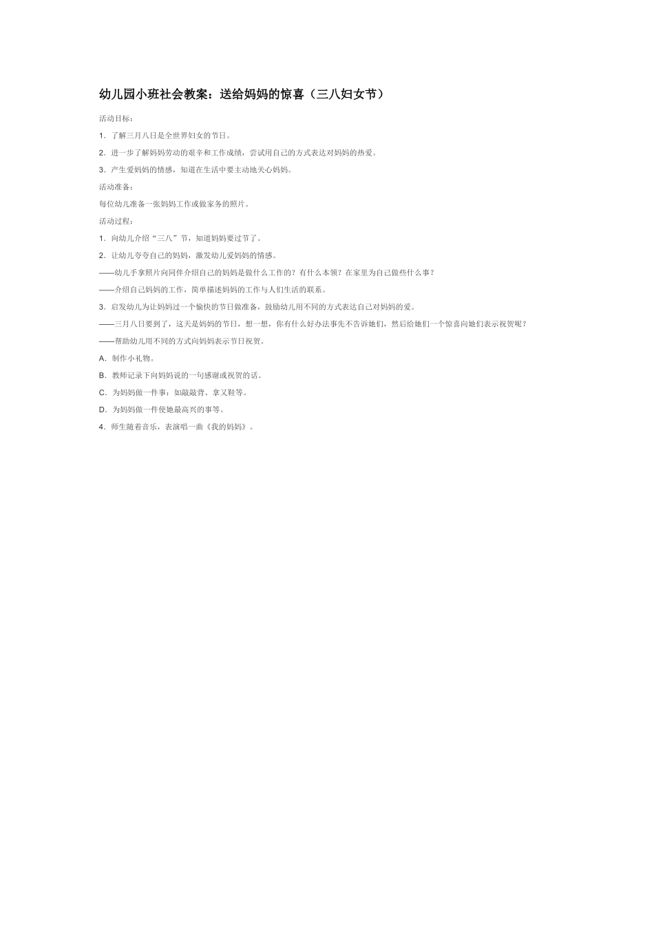 幼儿园小班社会教案睡觉喽.doc_第2页