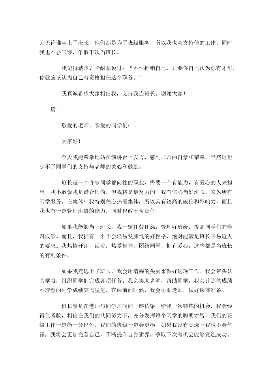 竞选班长发言稿作文大全-多篇.docx_第2页