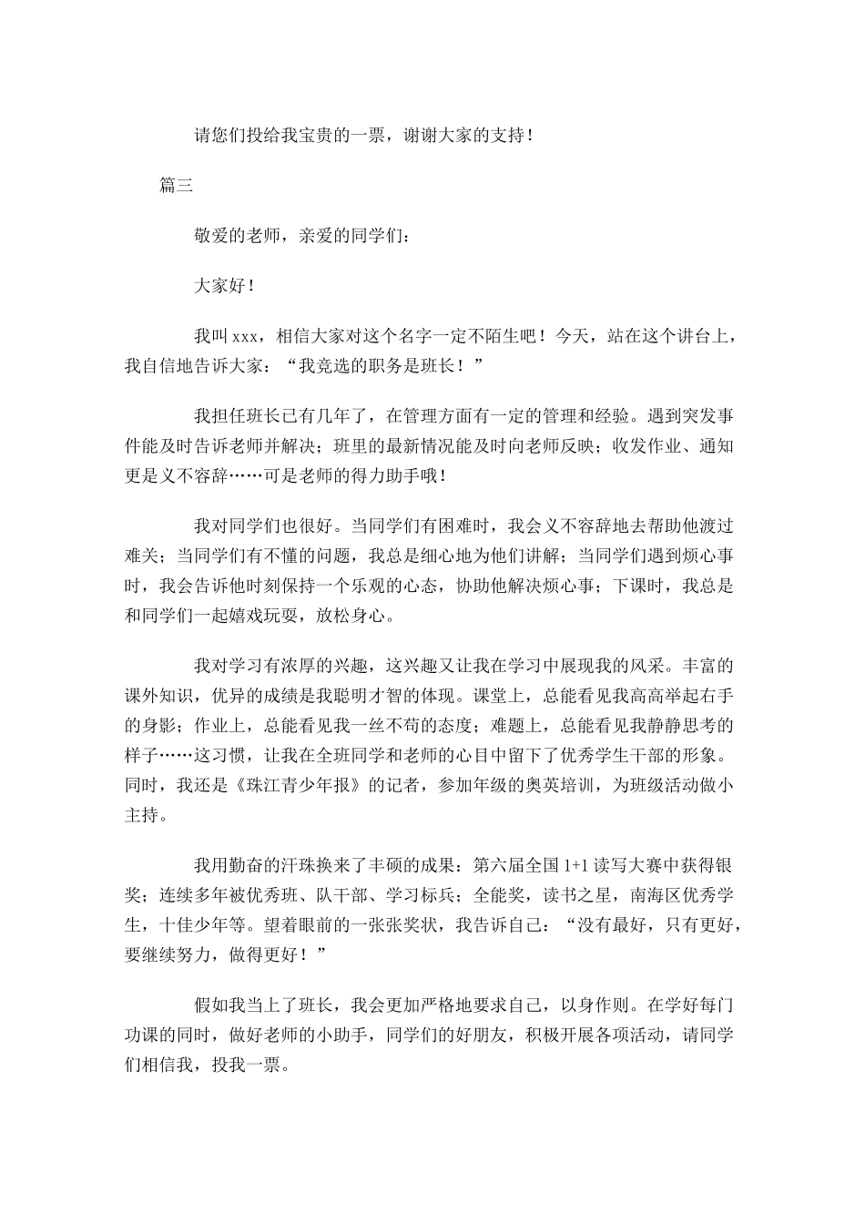 竞选班长发言稿作文大全-多篇.docx_第3页