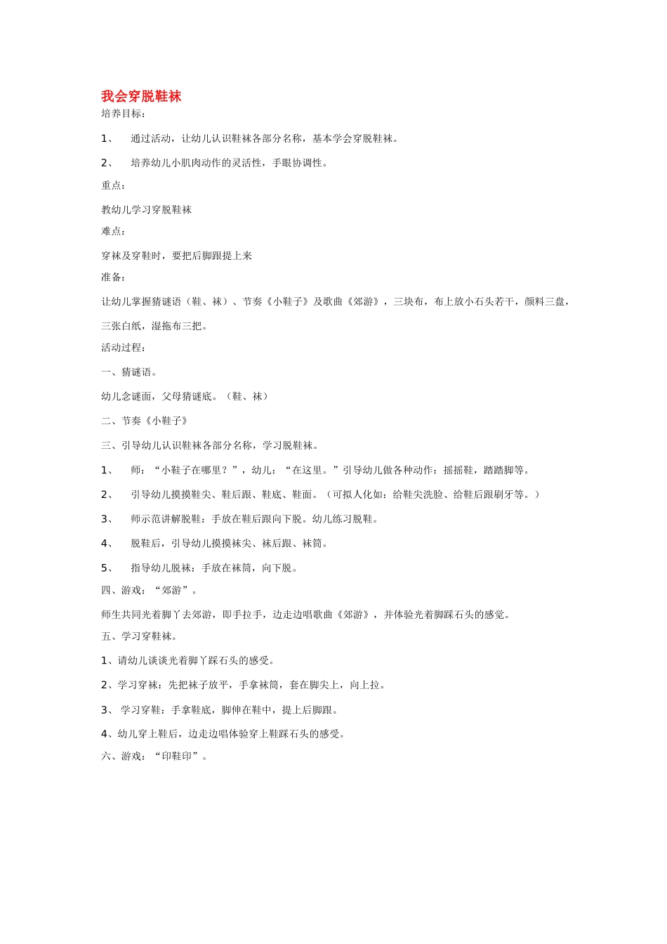 幼儿园小班社会教案我该穿什么.doc_第2页
