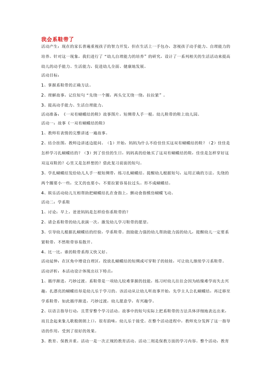 幼儿园小班社会教案我会穿脱鞋袜.doc_第2页
