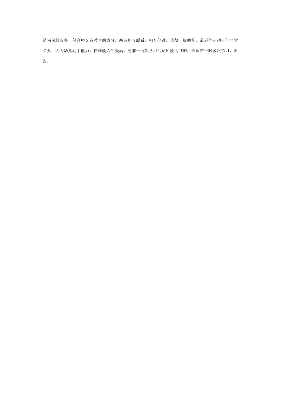 幼儿园小班社会教案我会穿脱鞋袜.doc_第3页