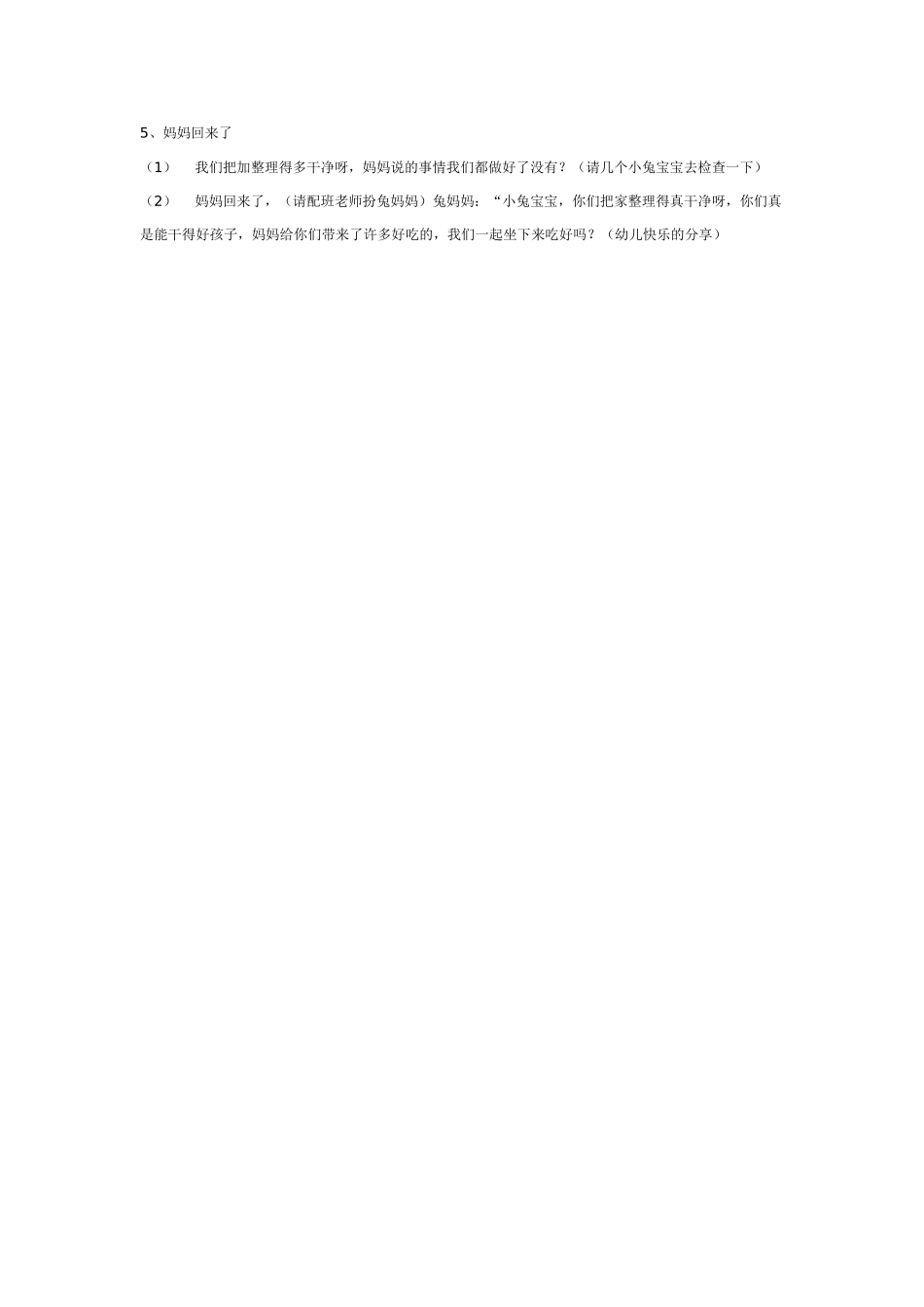 幼儿园小班社会教案我们是朋友.doc_第3页