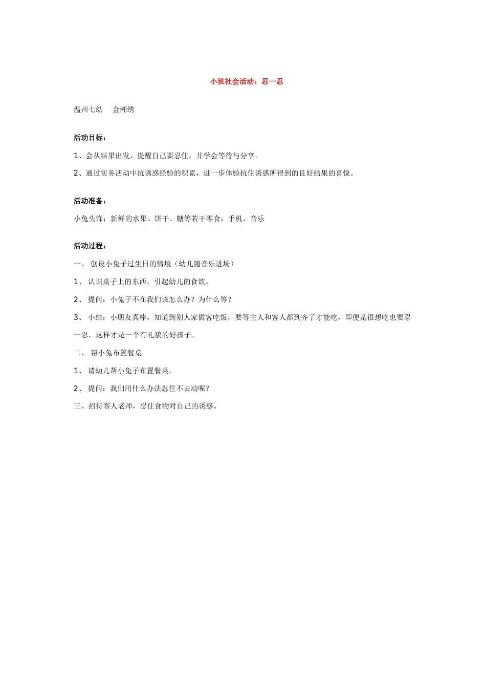 幼儿园小班社会教案小班社会活动：好吃的重阓糕.doc_第3页