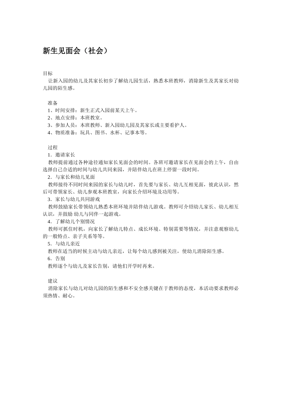 幼儿园小班社会教案心理健康辅导活动：给你吃给我吃真高兴.doc_第2页