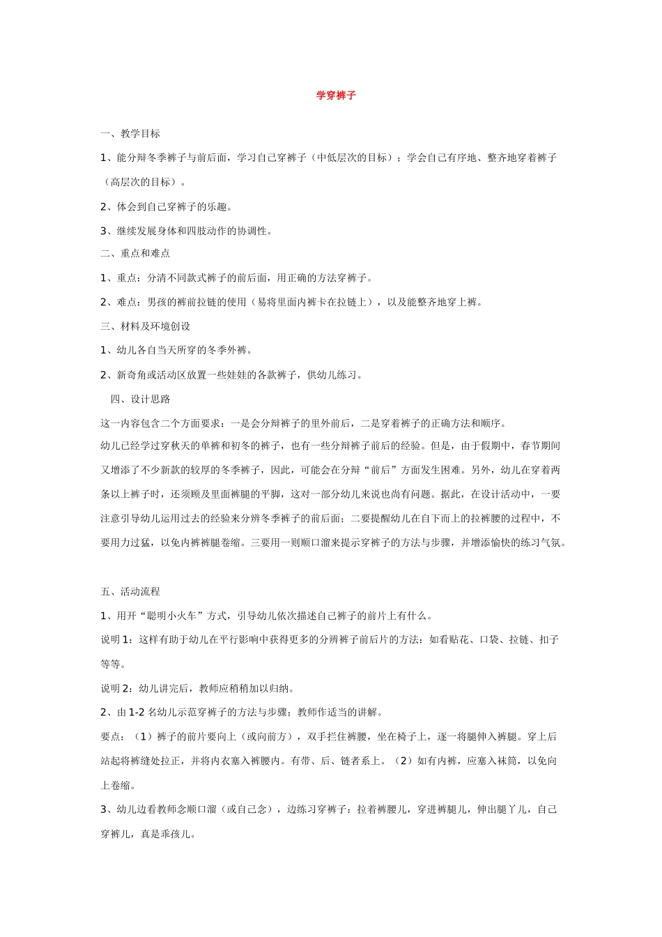 幼儿园小班社会教案学穿裤子.doc_第1页