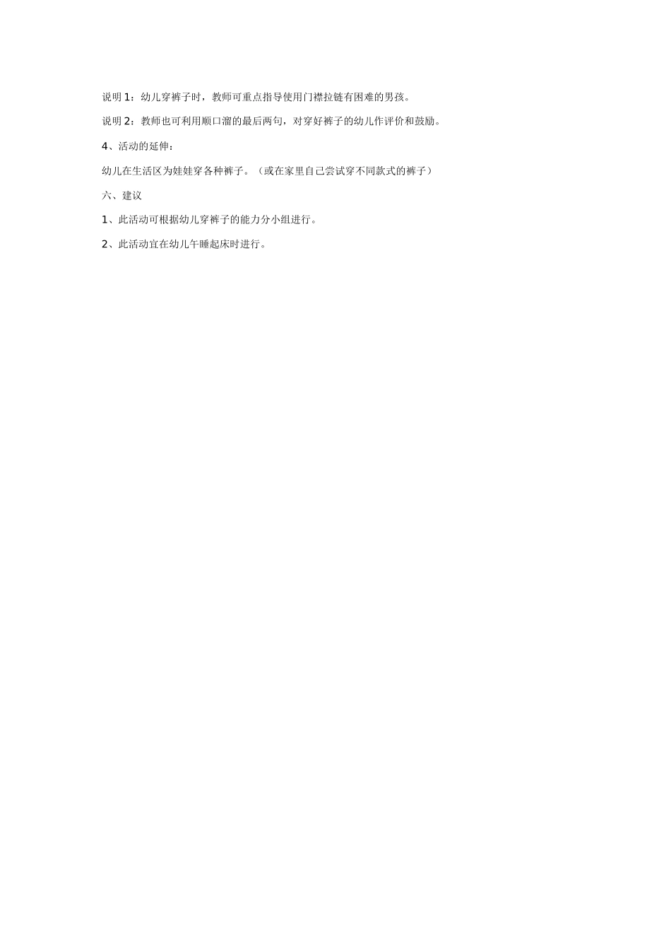 幼儿园小班社会教案学穿裤子.doc_第2页