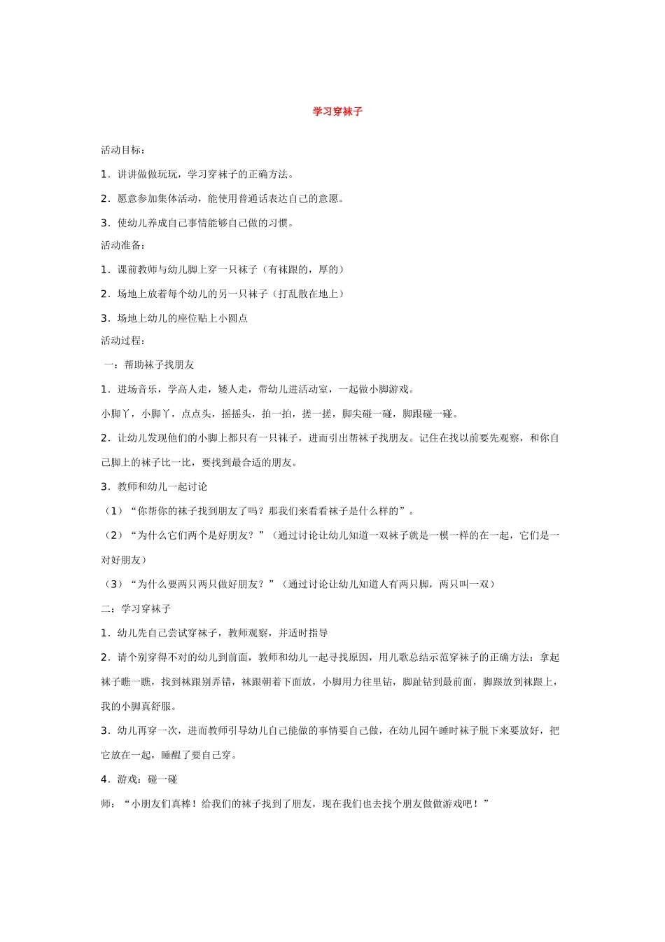 幼儿园小班社会教案学穿裤子.doc_第3页