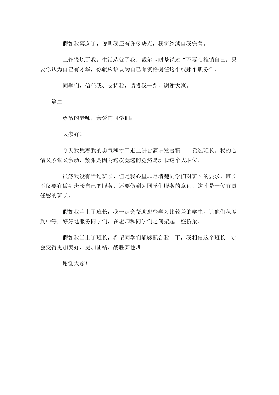 竞选班长演讲稿范文多篇1.docx_第2页