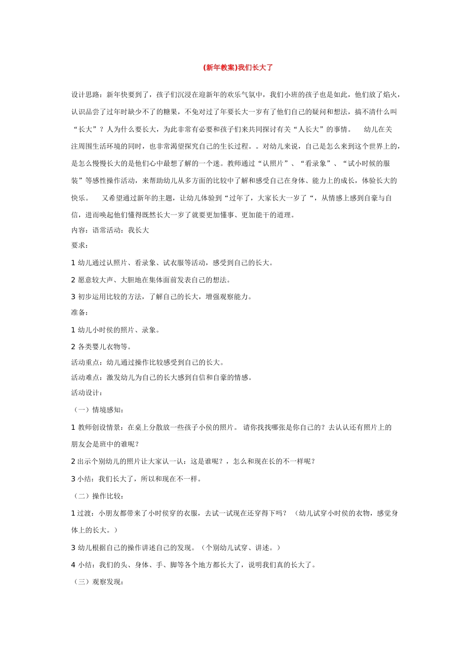 幼儿园小班社会教新年教案我们长大了.doc_第1页