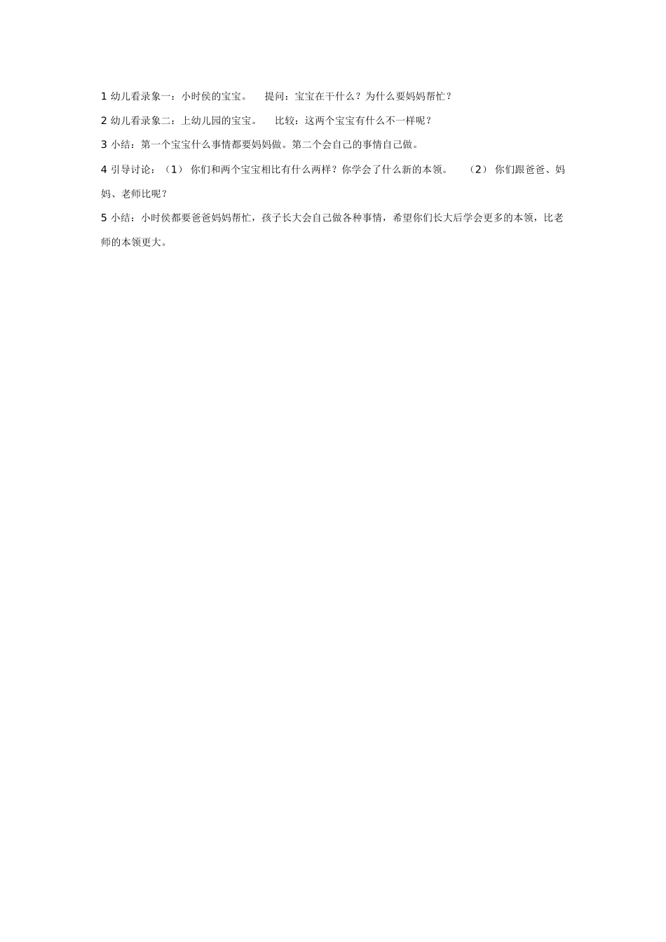 幼儿园小班社会教新年教案我们长大了.doc_第2页