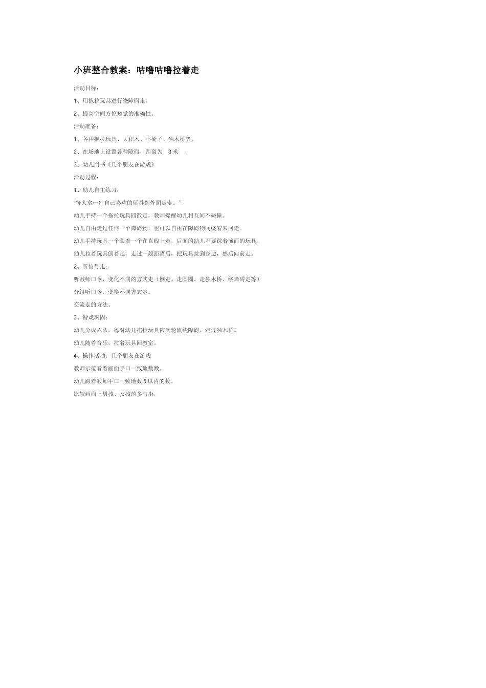 幼儿园小班体育教案赶猪回家用棍赶球.doc_第2页